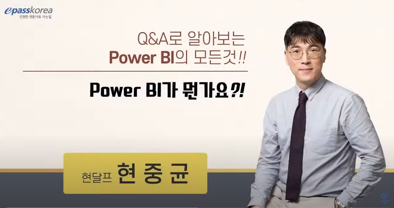 Power BI가 뭔가요?!